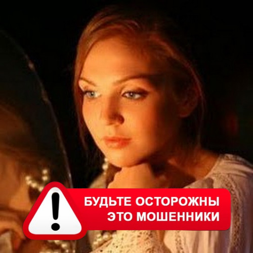 Злата Архипова +79852189312 в Ларьяке – это мошенники